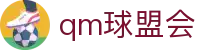 球盟会·QMH(中国)-官方网站